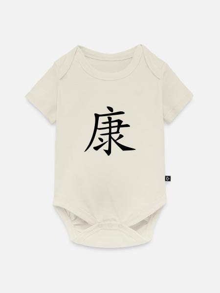 gesundheit - Baby Premium Kurzarmbody - Naturweiß