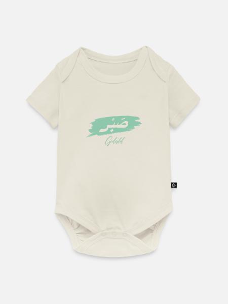Sabr - Geduld - Baby Premium Kurzarmbody - Naturweiß