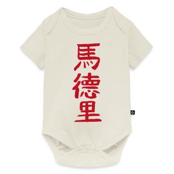 Madrid / En chinois - Body à manches courtes Premium Bébé - blanc cassé - Devant