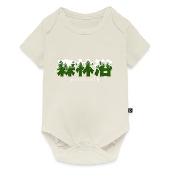 Shinrin yoku - Waldbaden - Waldmeditation - Baby Premium Kurzarmbody - Naturweiß - Vorne