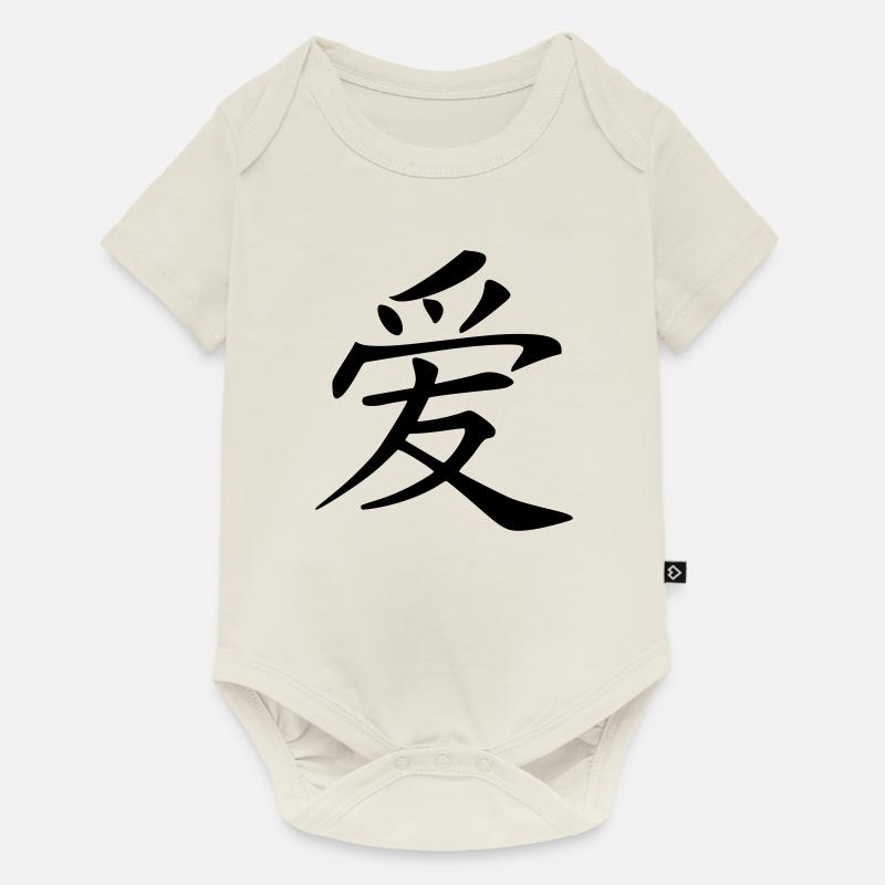 amour chinois symbole - Body à manches courtes Premium Bébé - blanc cassé