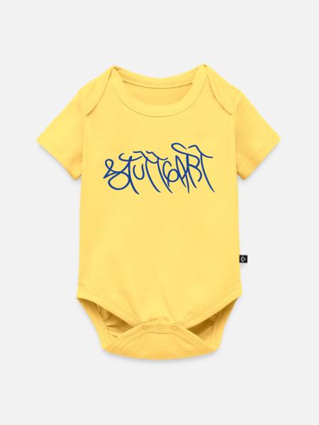 Geschenk für echte Stuttgarter*innen - Baby Premium Kurzarmbody - Pastellgelb