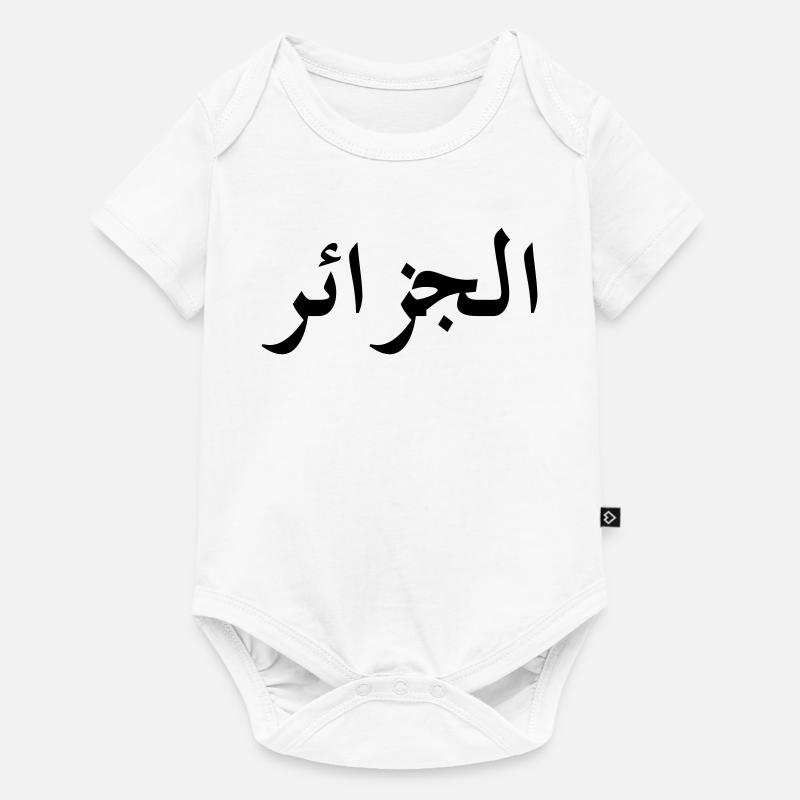 Algérie (V) - Body à manches courtes Premium Bébé - blanc