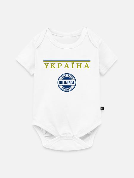 Ukrainischer Stolz, Ukrainische Flagge - Baby Premium Kurzarmbody - Weiß