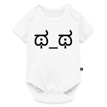 Émoticône Pleurant ಥ_ಥ Larmes Kaomoji - Body à manches courtes Premium Bébé - blanc - Devant