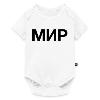 FRIEDEN - Baby Premium Kurzarmbody - Weiß - Vorne