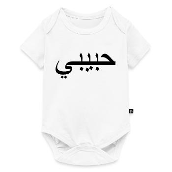 Habibi حبيبي - Baby Premium short-sleeve bodysuit - white - Front