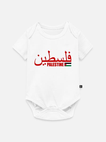 Palästina فلسطين - Baby Premium Kurzarmbody - Weiß