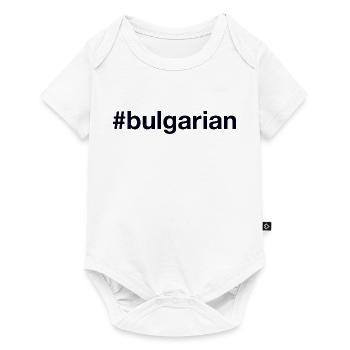 BULGARIAN HAshtag - Baby Premium short-sleeve bodysuit - white - Front