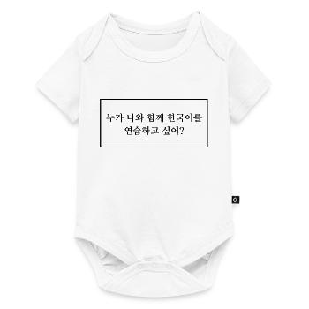Who wants to learn Korean with you - say - Baby Premium short-sleeve bodysuit - white - Front