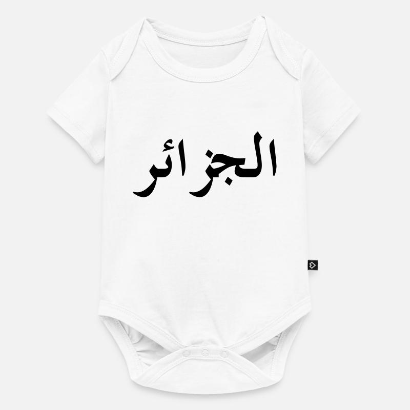 Algérie - Body à manches courtes Premium Bébé - blanc