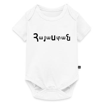 Hayastan - Arménie - Alphabet Aménien - T-shirt - Body à manches courtes Premium Bébé - blanc - Devant