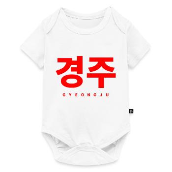 Gyeongju Korea - Baby Premium short-sleeve bodysuit - white - Front