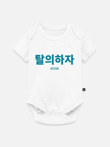 Koreanisch - Baby Premium Kurzarmbody - Weiß