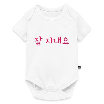 I'm fine - Korean - Baby Premium short-sleeve bodysuit - white - Front
