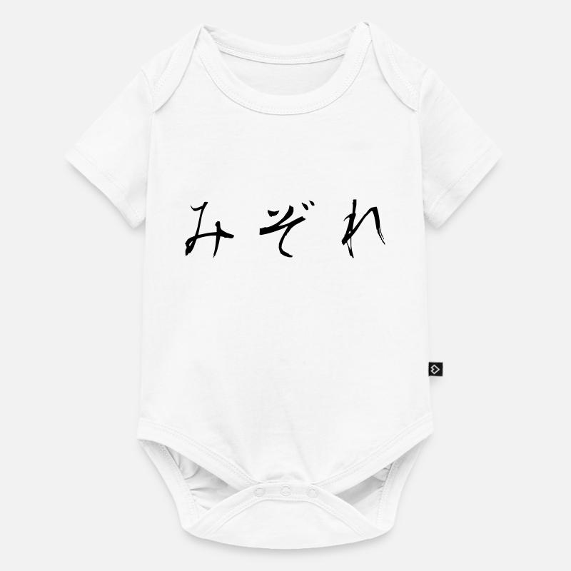 [mizore], grésil - Body à manches courtes Premium Bébé - blanc