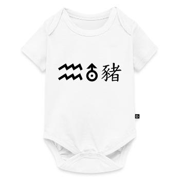 Verseau Uranus Cochon - Body à manches courtes Premium Bébé - blanc - Devant