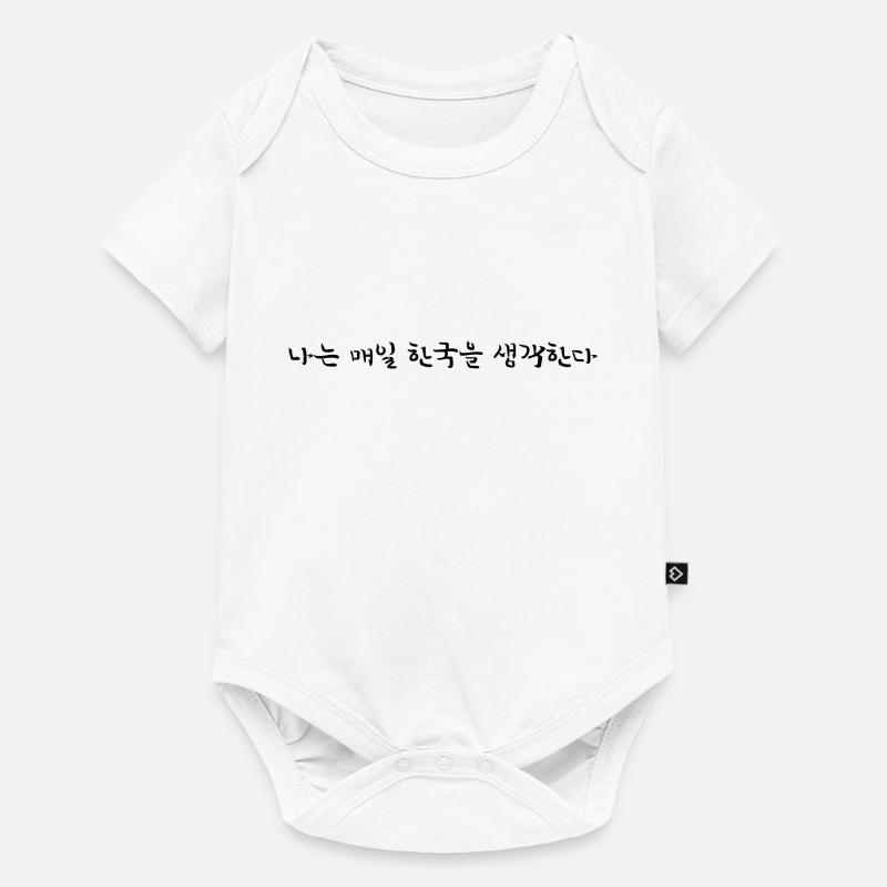 Je pense à la Corée tous les jours - coréen - Body à manches courtes Premium Bébé - blanc