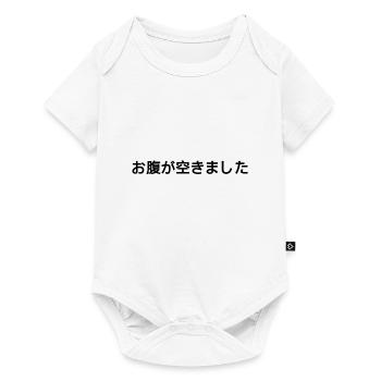 I'm hungry - Japanese - Baby Premium short-sleeve bodysuit - white - Front
