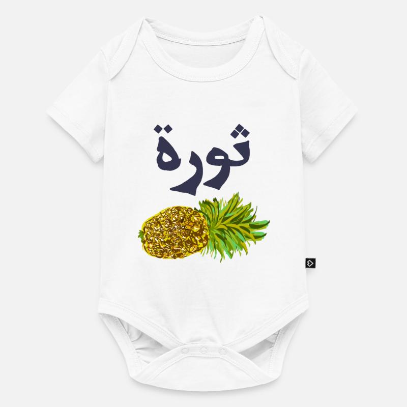 Pineapple with Arabic text - Baby Premium short-sleeve bodysuit - white