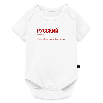 RUSSIAN Cyrillic language - Baby Premium short-sleeve bodysuit - white - Front