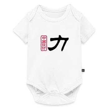Chinese words: force - Baby Premium short-sleeve bodysuit - white - Front