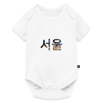 Séoul en coréen - design artistique - Body à manches courtes Premium Bébé - blanc - Devant