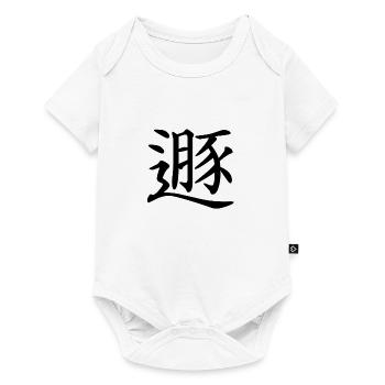 33 Dun - Der Rückzug (chin. Zeichen) - Baby Premium Kurzarmbody - Weiß - Vorne