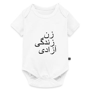 Women life freedom زن زندگی آزادی - Body à manches courtes Premium Bébé - blanc - Devant