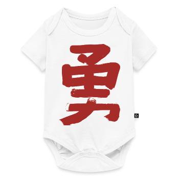 Courage (japonais) Police Kanji - ENCRE - Body à manches courtes Premium Bébé - blanc - Devant