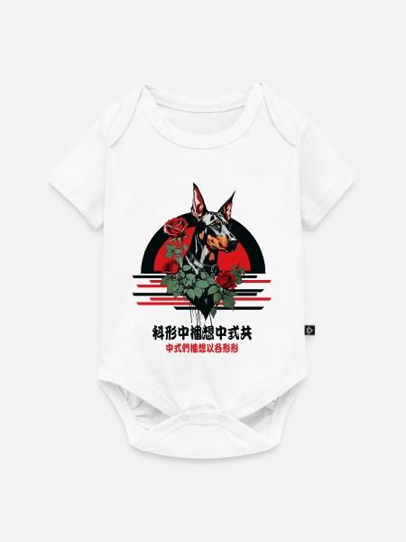 Dobermann mit Rosen - Baby Premium Kurzarmbody - Weiß