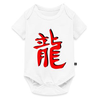 Drachen_3d_kanji - Baby Premium short-sleeve bodysuit - white - Front