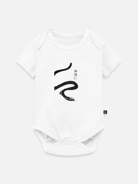 Schwarze Schlange - Baby Premium Kurzarmbody - Weiß