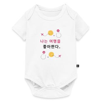 Korean - I love to travel - Baby Premium short-sleeve bodysuit - white - Front