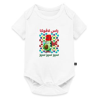 Morocco - Baby Premium short-sleeve bodysuit - white - Front