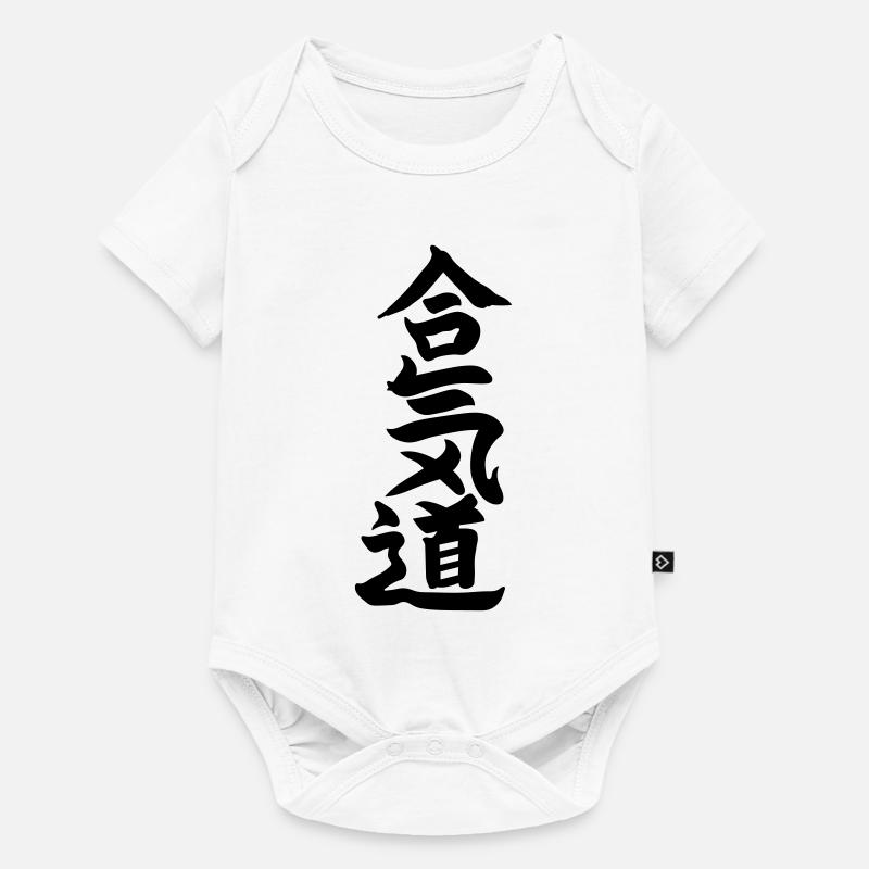 aikido - Body à manches courtes Premium Bébé - blanc