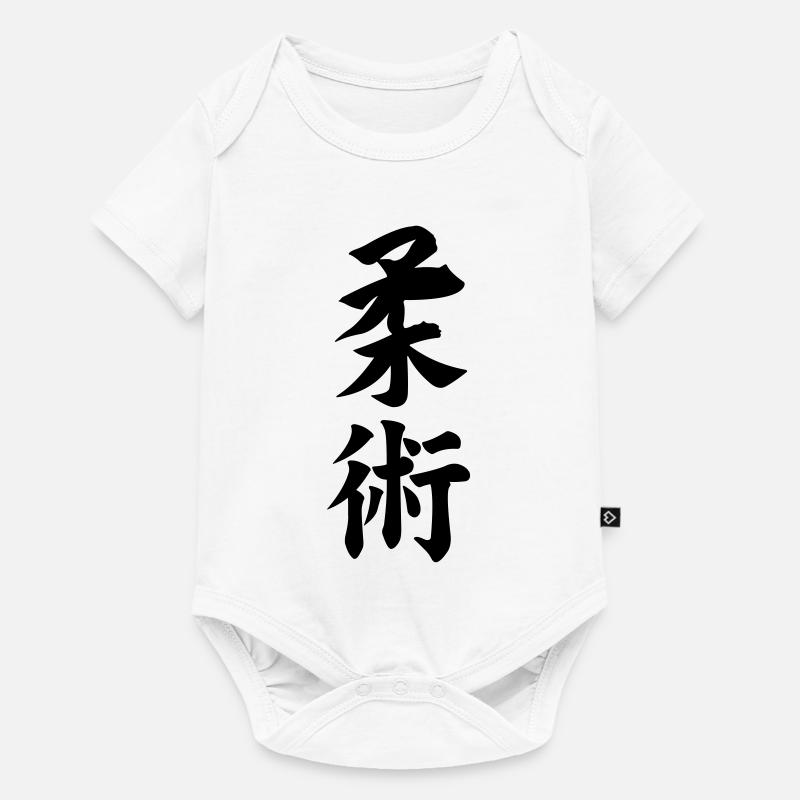 Jiujitsu in Japanese kanji script - Baby Premium short-sleeve bodysuit - white