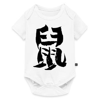 Rat - Chinois / ZODIAQUE - Encre - Body à manches courtes Premium Bébé - blanc - Devant