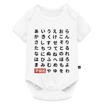 Hiragana - Baby Premium short-sleeve bodysuit - white - Front