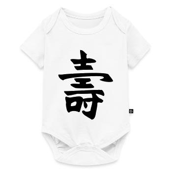 Longue durée de vie - Kanji - Body à manches courtes Premium Bébé - blanc - Devant