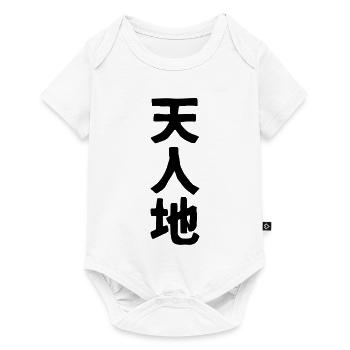 Ten-Jin-Chi noir - Body à manches courtes Premium Bébé - blanc - Devant