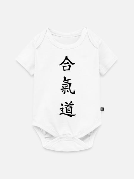Japanese aikido translate word translation - Baby Premium short-sleeve bodysuit - white