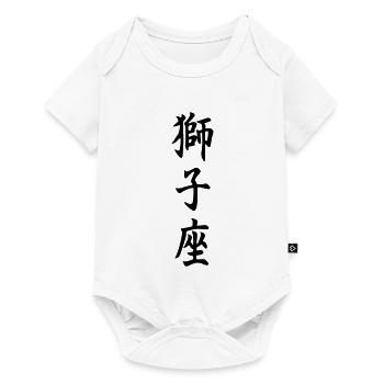 loewe_2_senkrecht - Body à manches courtes Premium Bébé - blanc - Devant