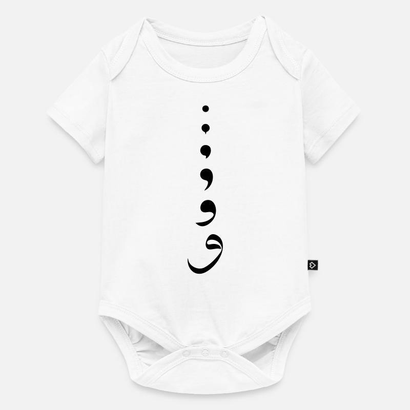 Calligraphie Islamique Vav - Body à manches courtes Premium Bébé - blanc
