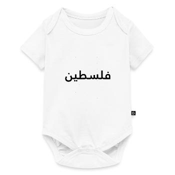 Palestine - Baby Premium short-sleeve bodysuit - white - Front
