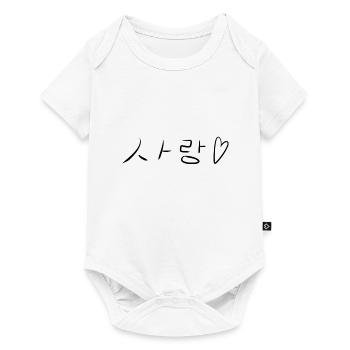 mot amour coréen coeur symboles signe police - Body à manches courtes Premium Bébé - blanc - Devant
