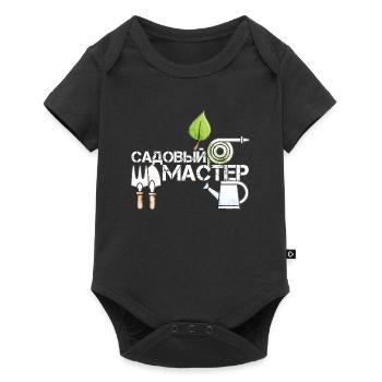 Jardin maître russe cadeau - Body à manches courtes Premium Bébé - noir - Devant