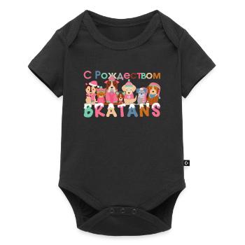 Merry Christmas Dogs Russian Gift - Baby Premium short-sleeve bodysuit - black - Front