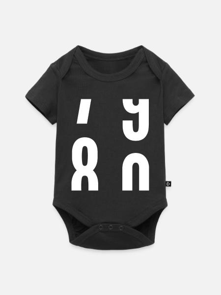 80 Jahre - Baby Premium Kurzarmbody - Schwarz