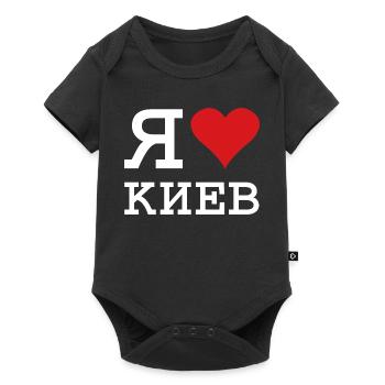 I LOVE KIEV Kyiv Kiew - Baby Premium short-sleeve bodysuit - black - Front